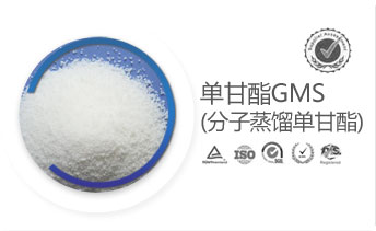 單甘酯GMS(全稱分子蒸餾單甘酯)