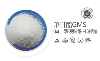 單甘酯GMS(全稱單、雙硬脂酸甘油酯)