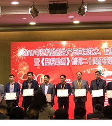 宏遠化工獲《塑料助劑》“戰略合作伙伴”稱號