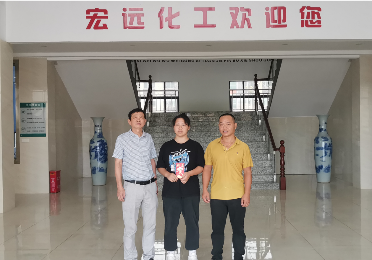 喜報—宏遠化工向員工子女發放高考獎勵金